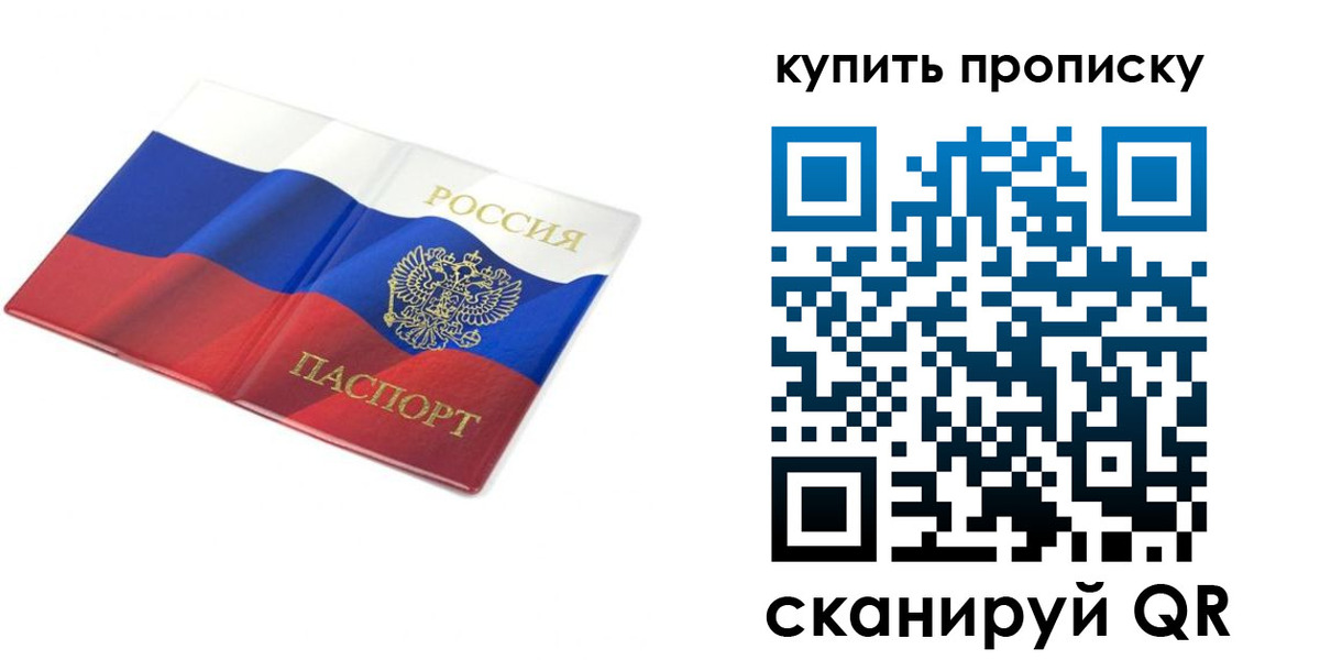 временная регистрация купить в Салавате