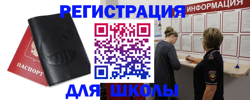где прописаться в Салавате